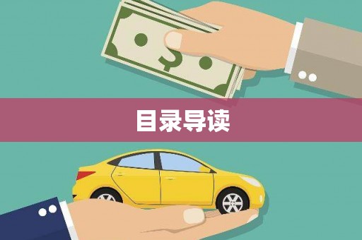 海港目录导读